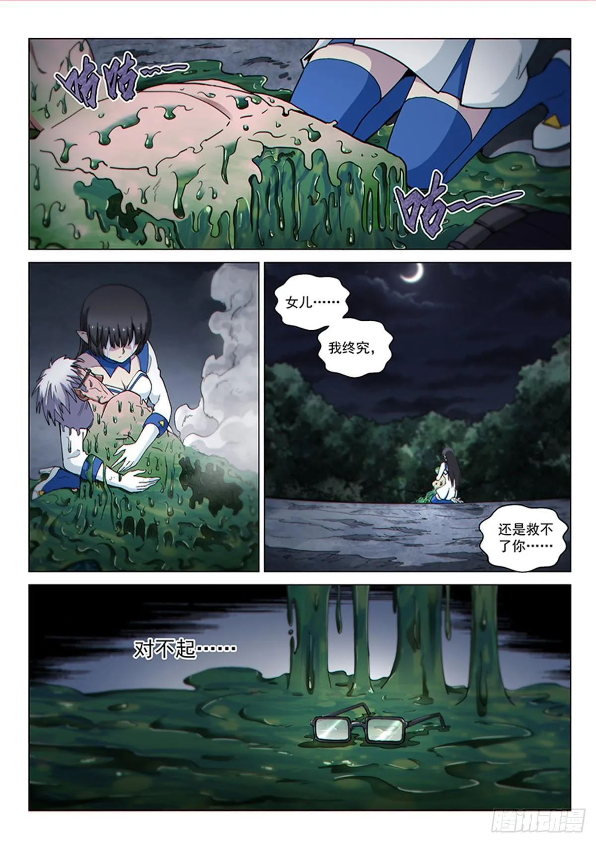 第120话 父亲 第13页