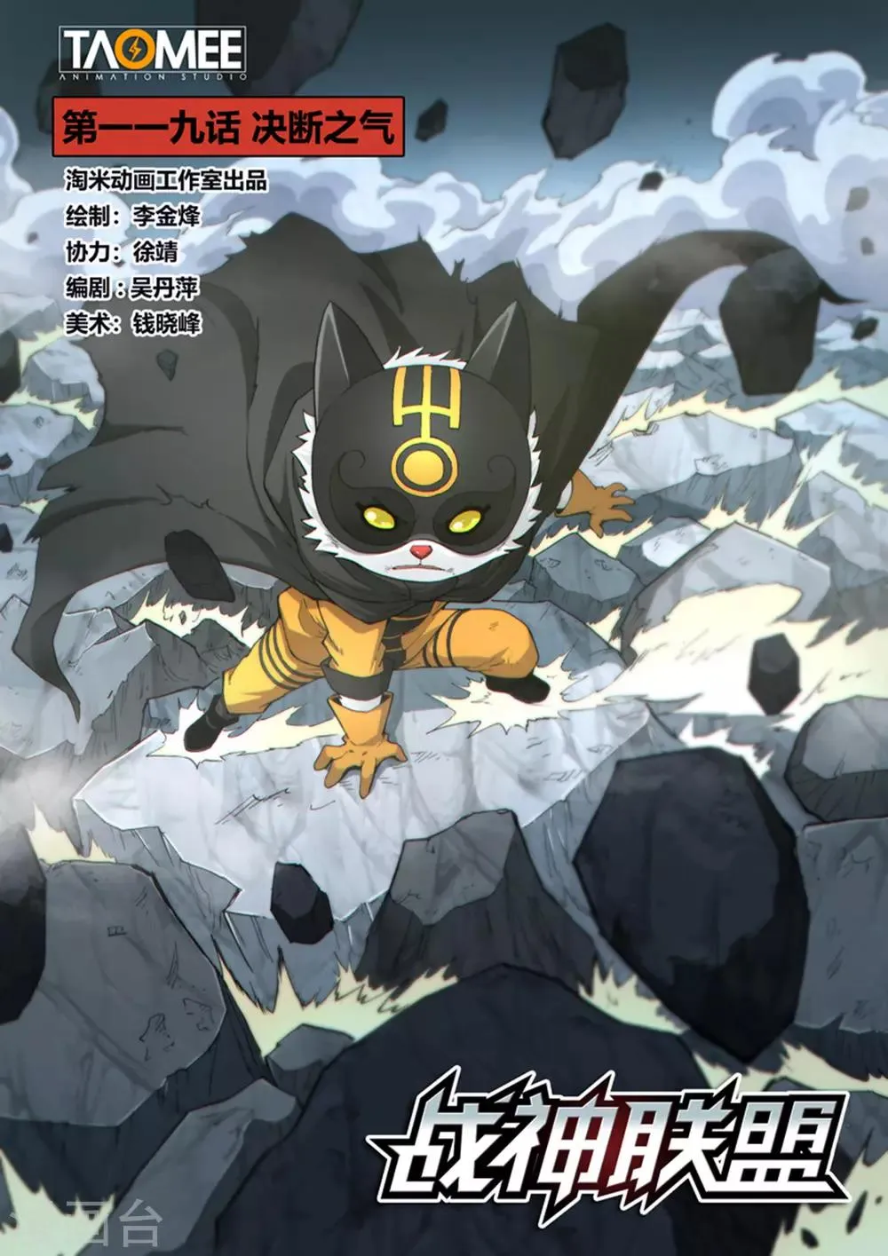 第119话1 决断之气 第1页