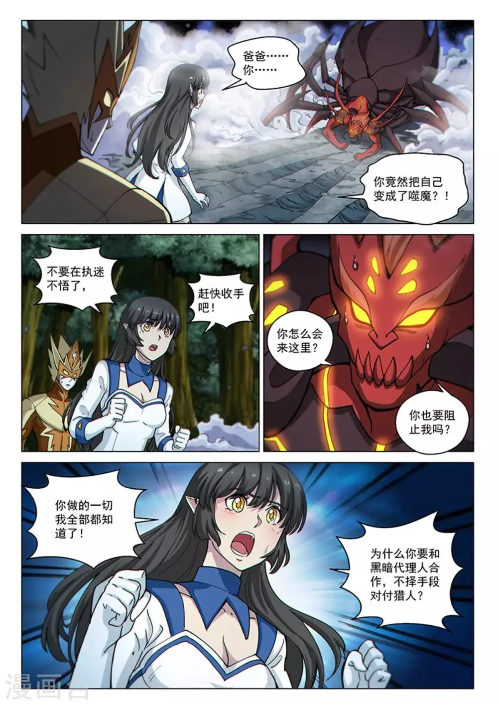 第119话1 决断之气 第6页