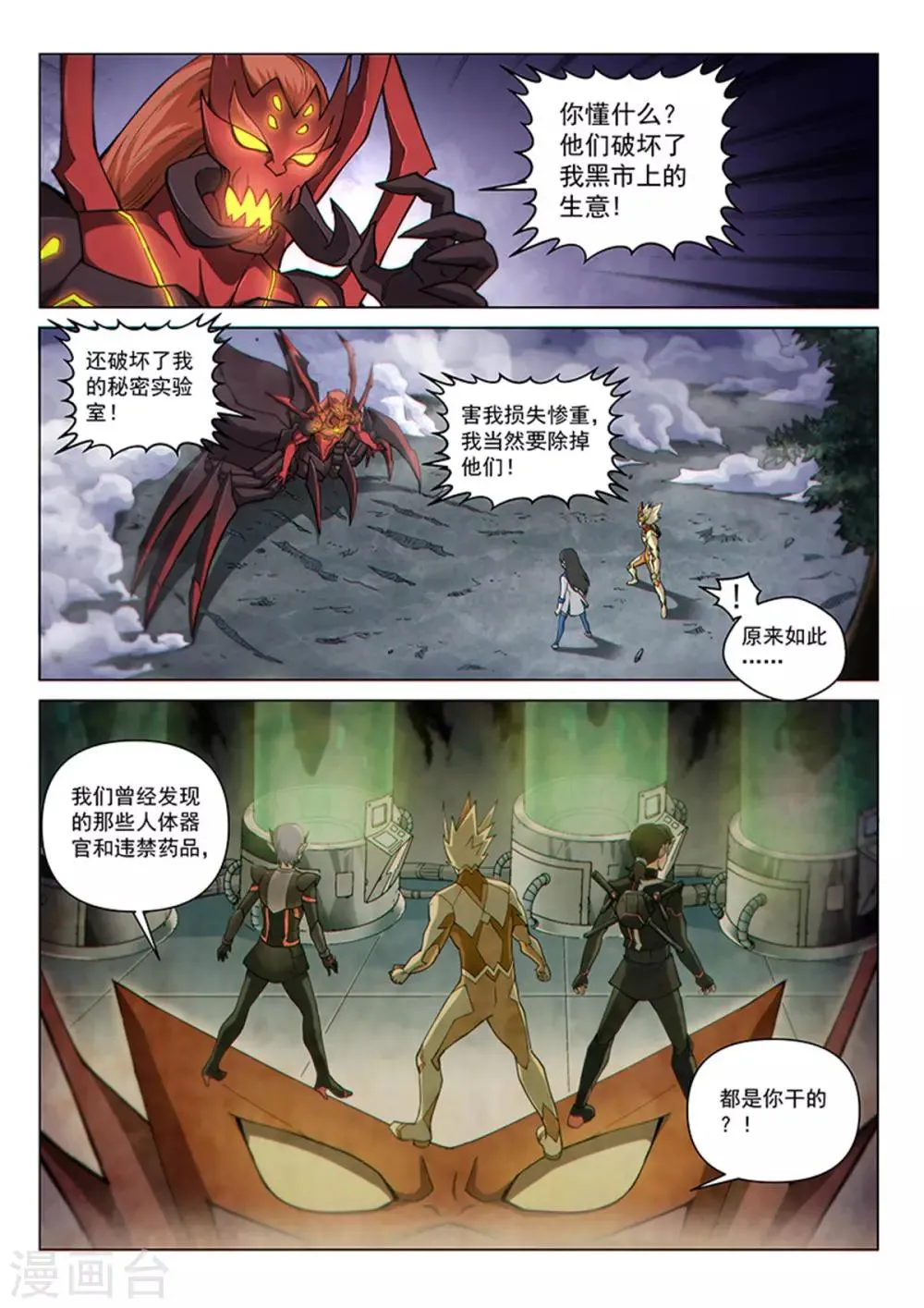 第119话1 决断之气 第7页