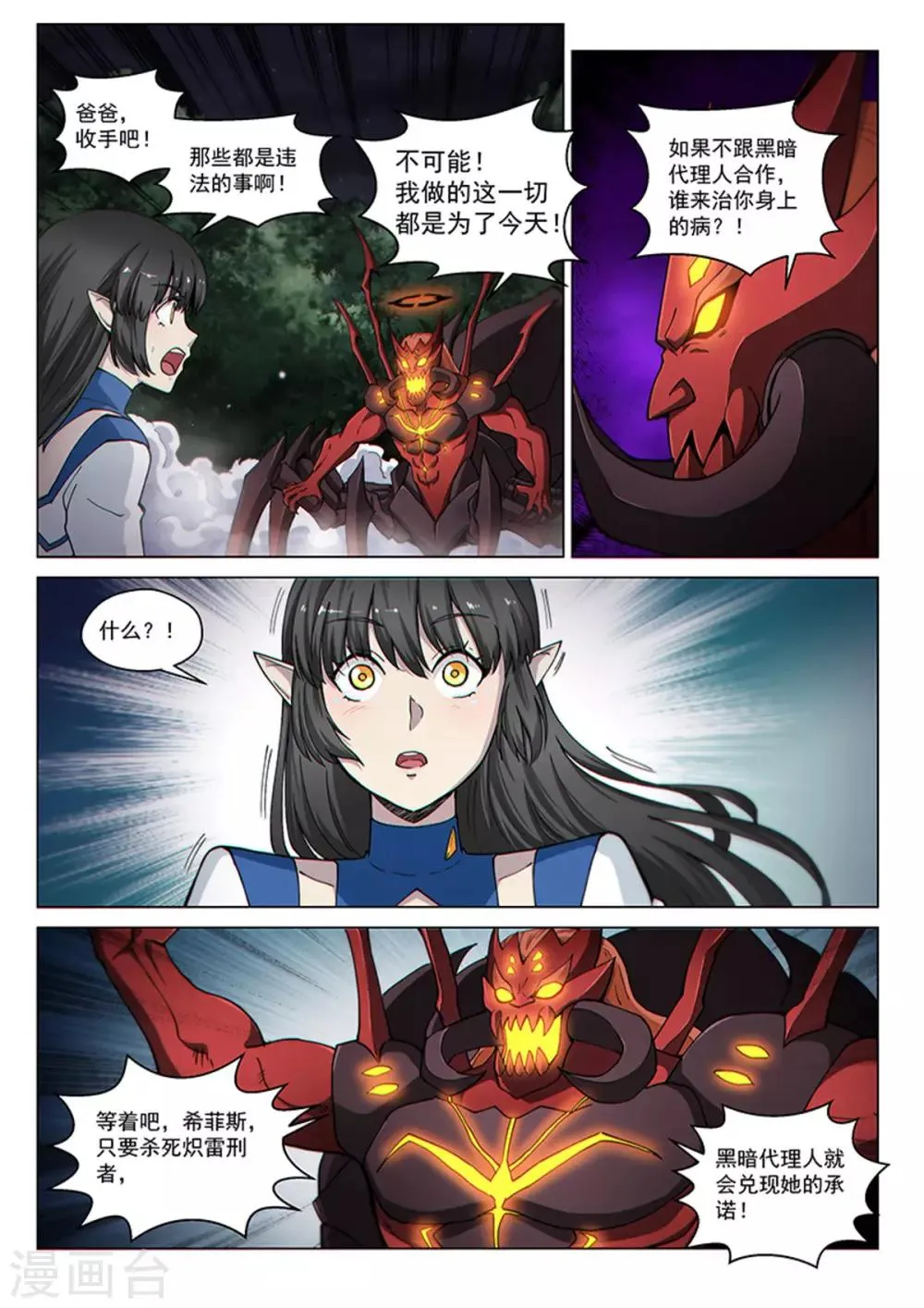 第119话1 决断之气 第8页