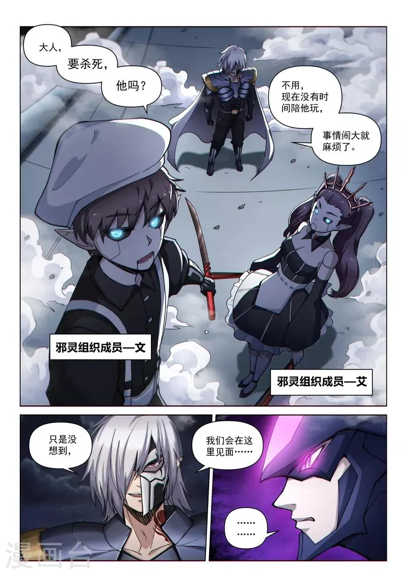 第118话 风云变色 第6页