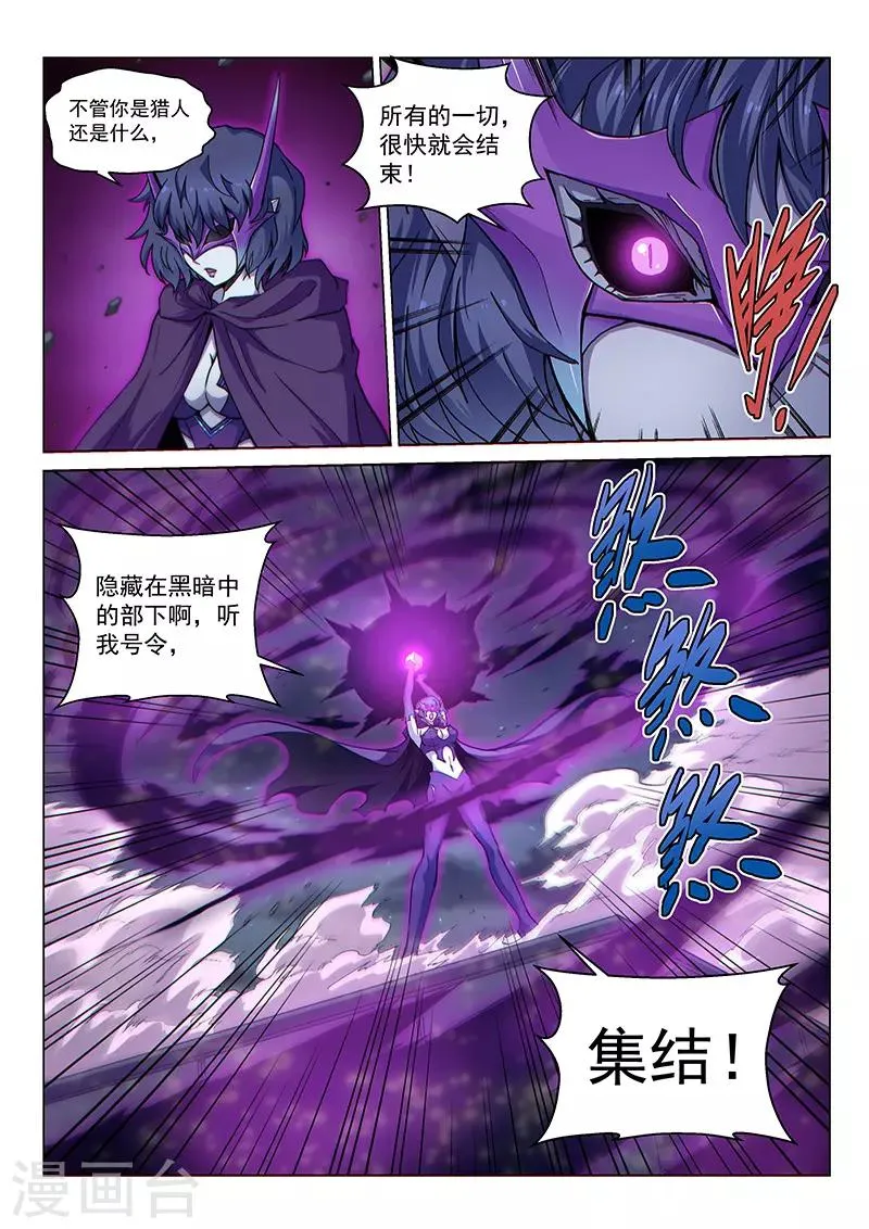 第118话 风云变色 第10页
