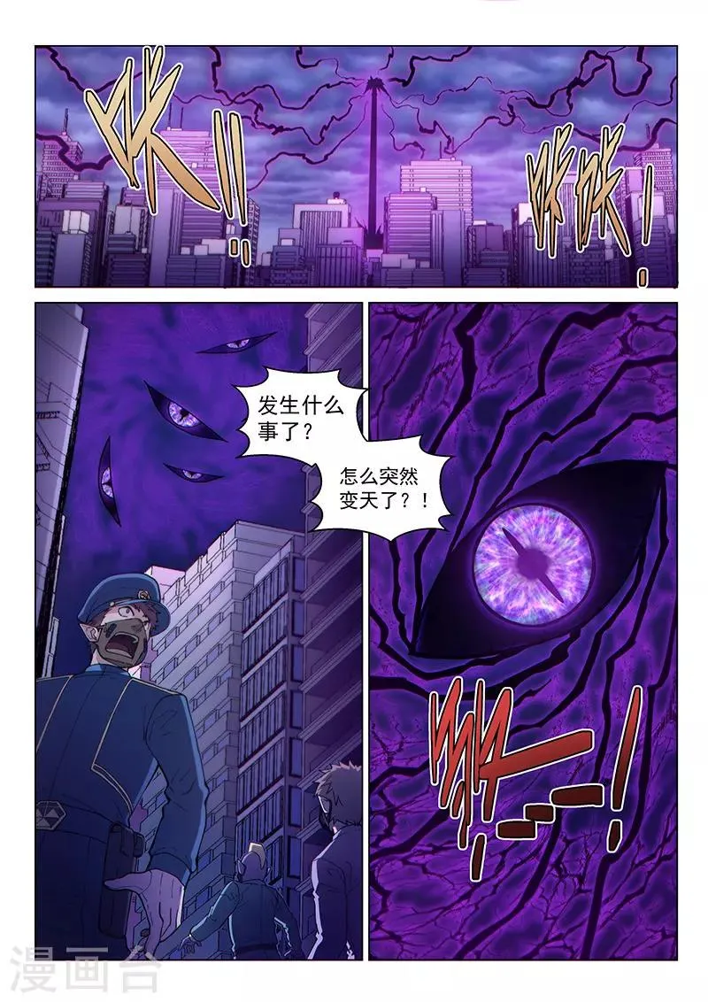 第118话 风云变色 第11页