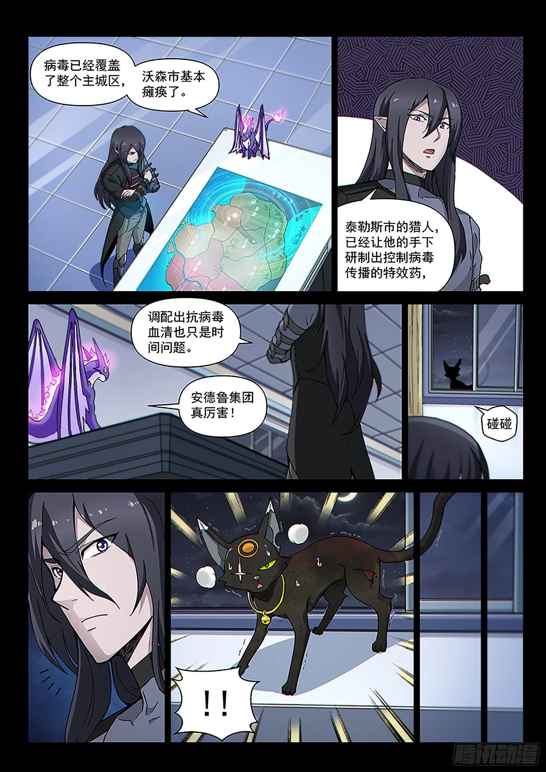 第117话 交锋 第3页