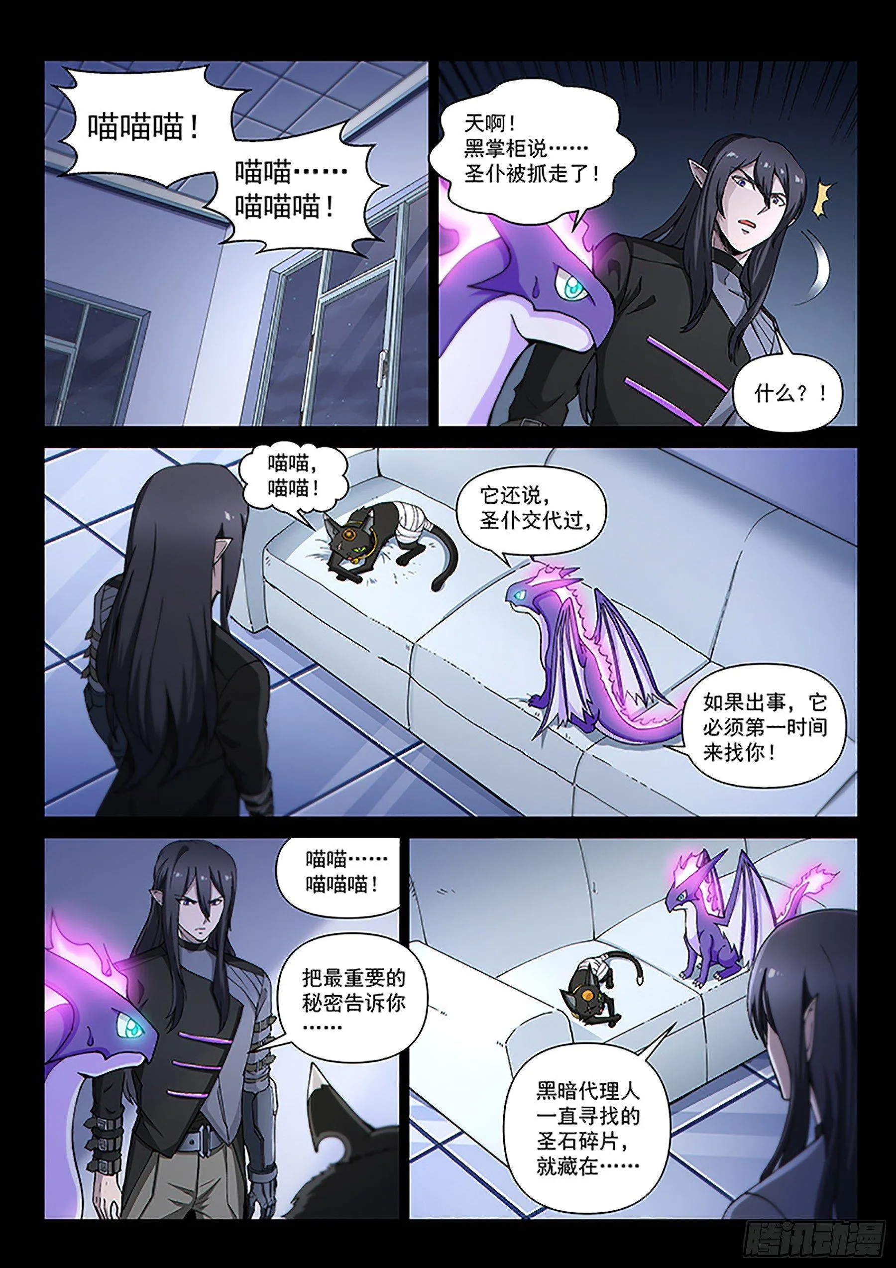 第117话 交锋 第4页