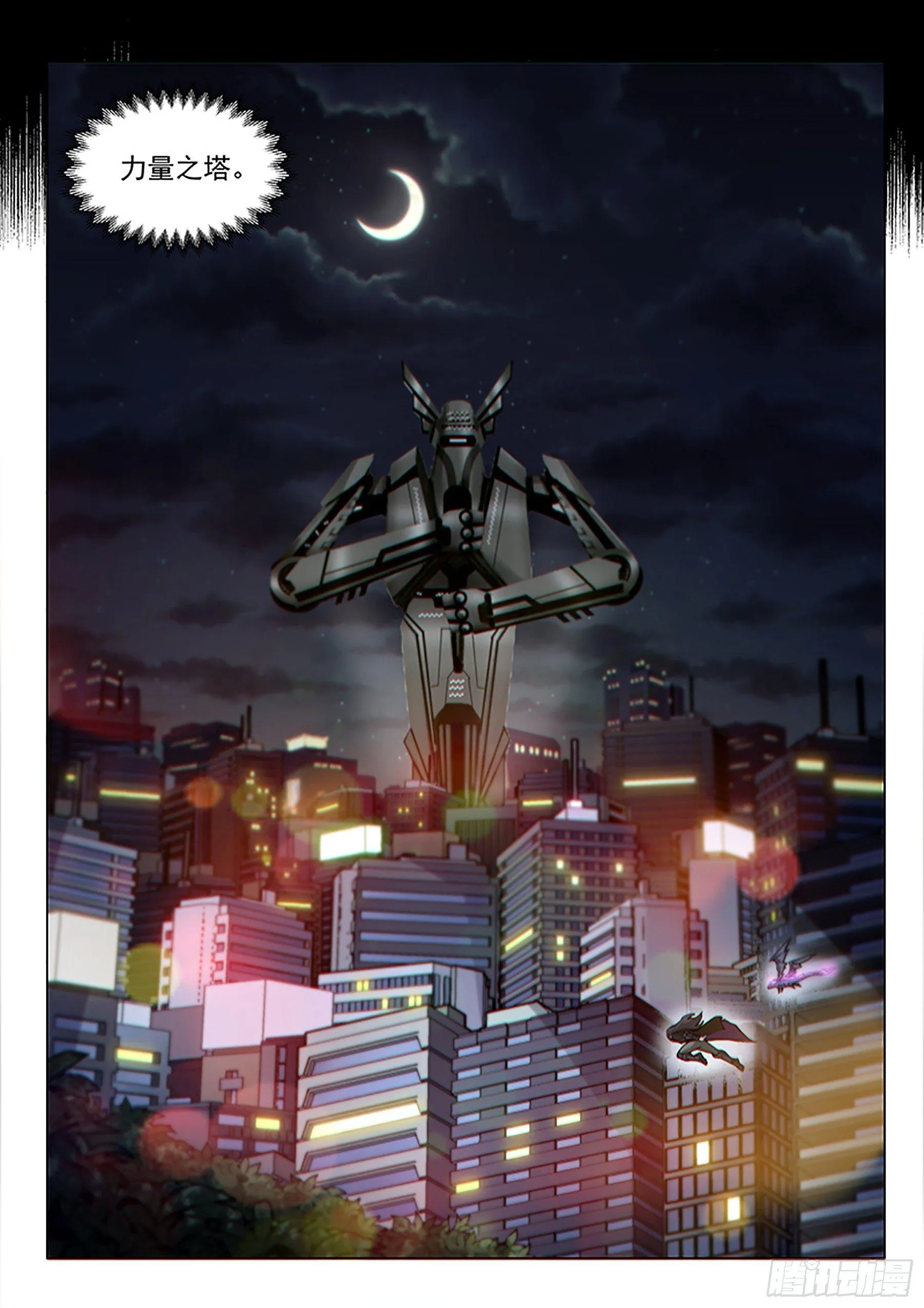 第117话 交锋 第5页