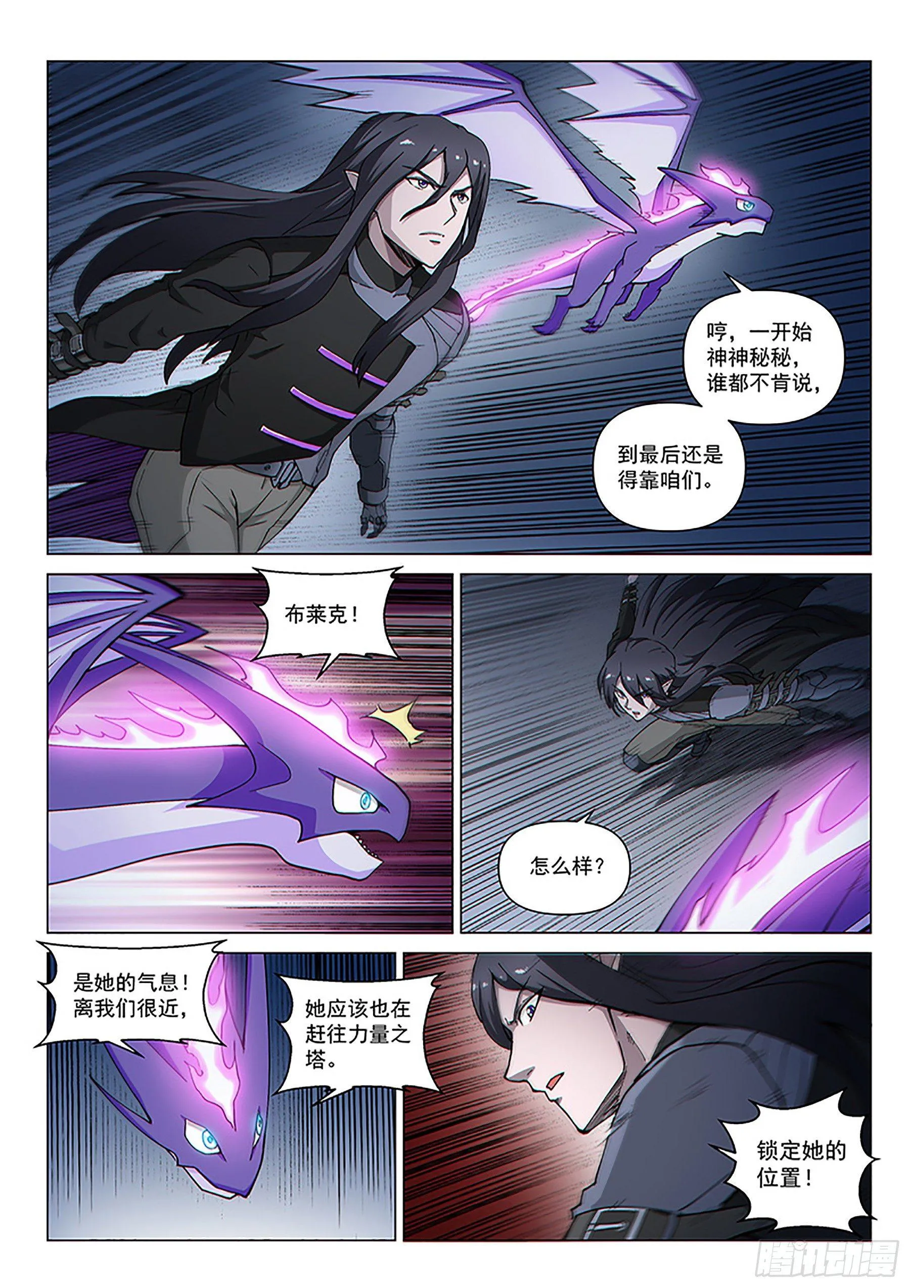 第117话 交锋 第6页