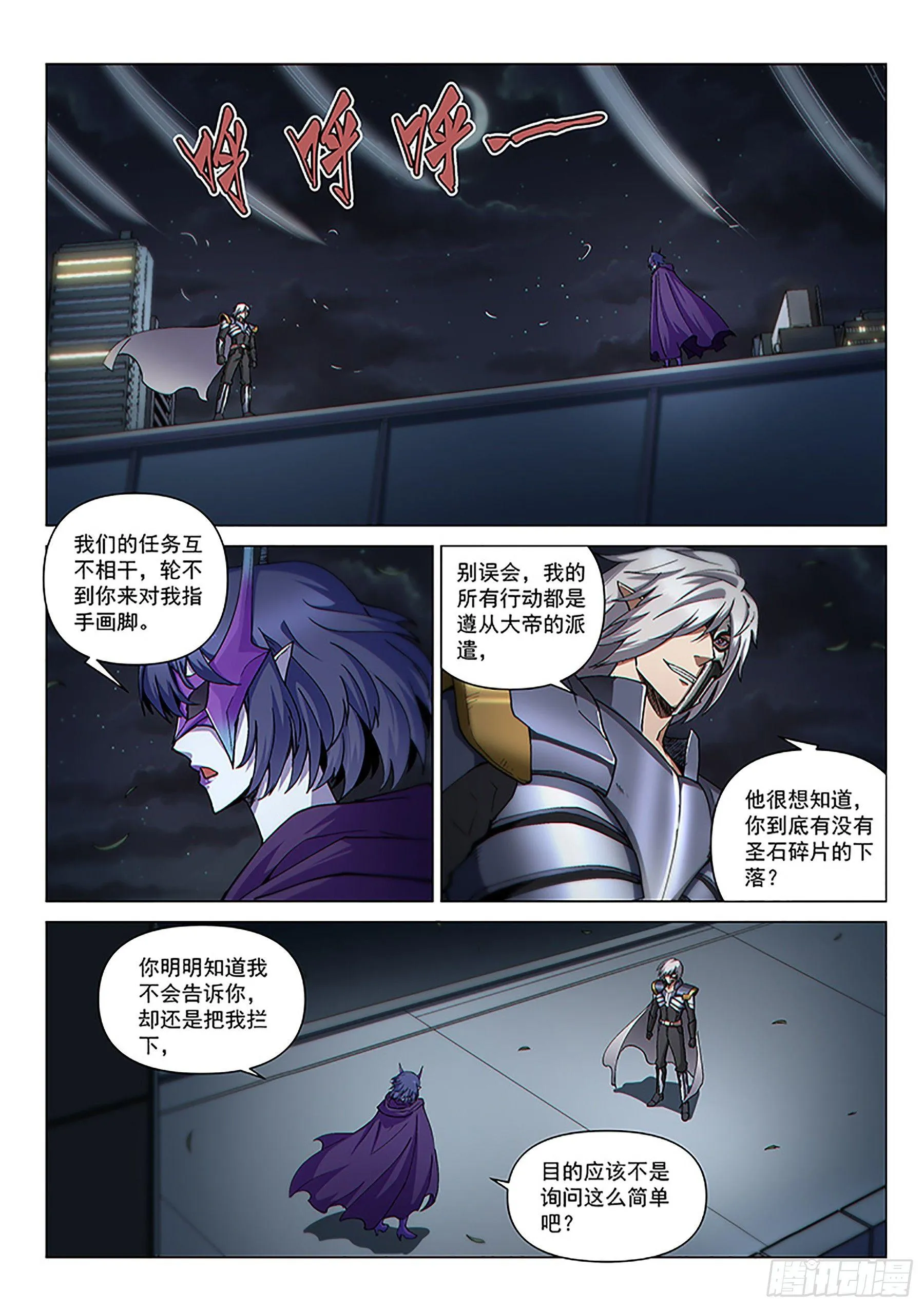 第117话 交锋 第9页