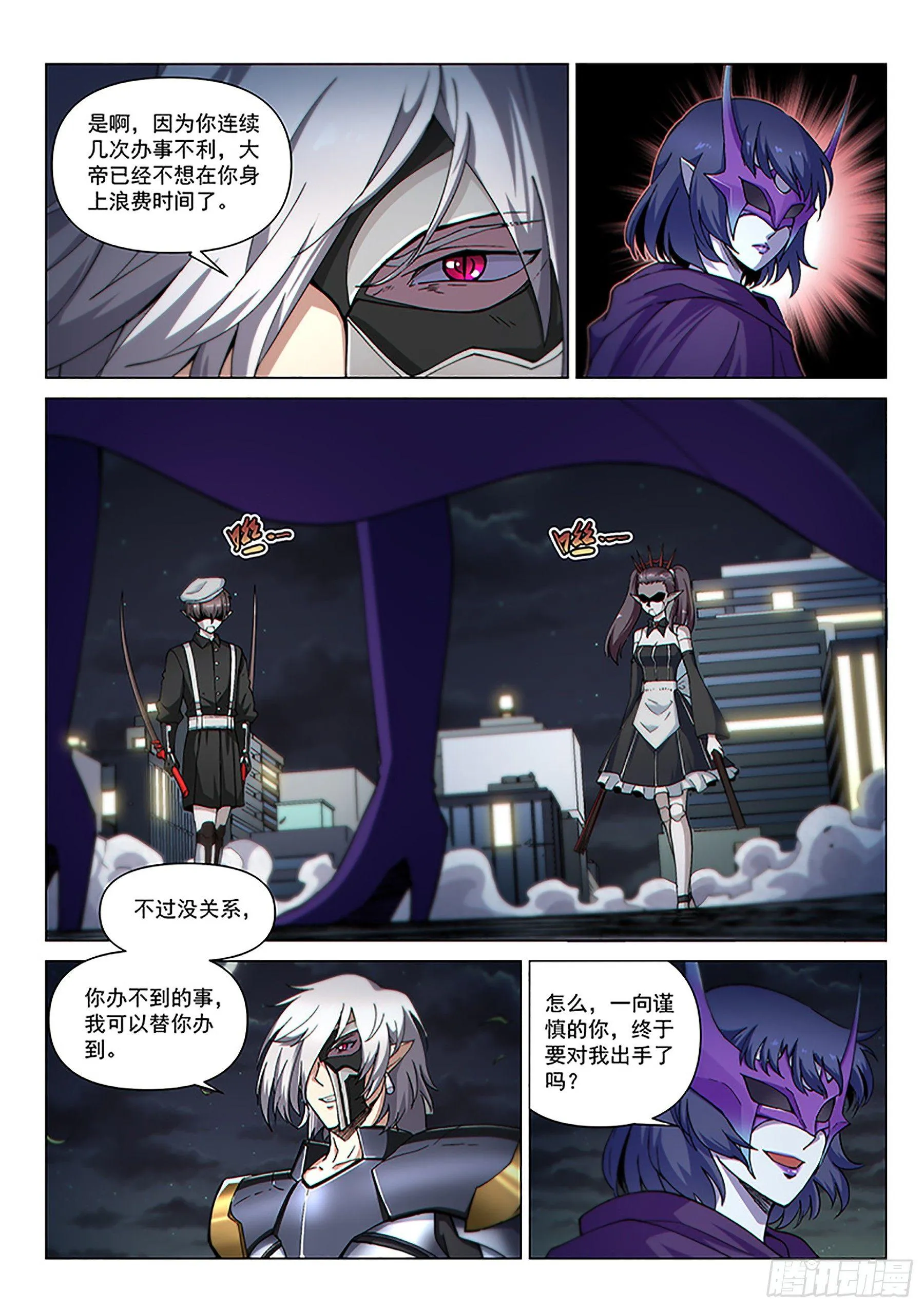 第117话 交锋 第10页