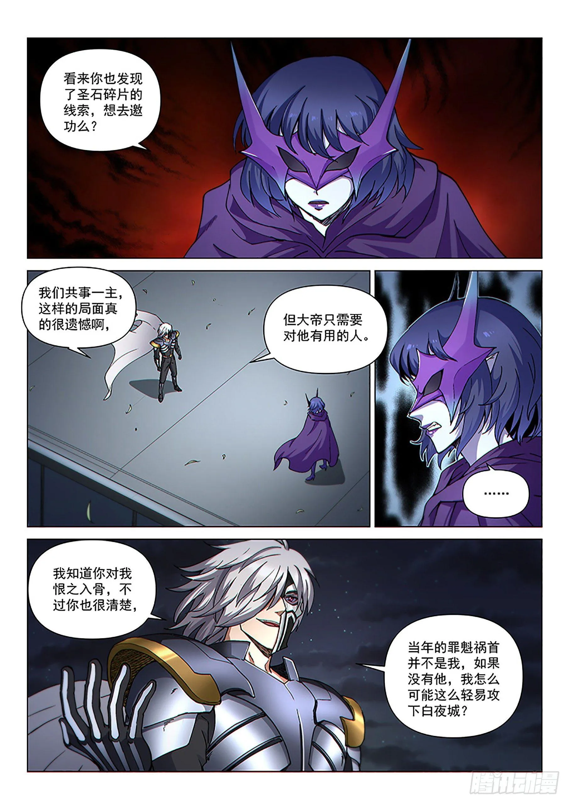 第117话 交锋 第11页