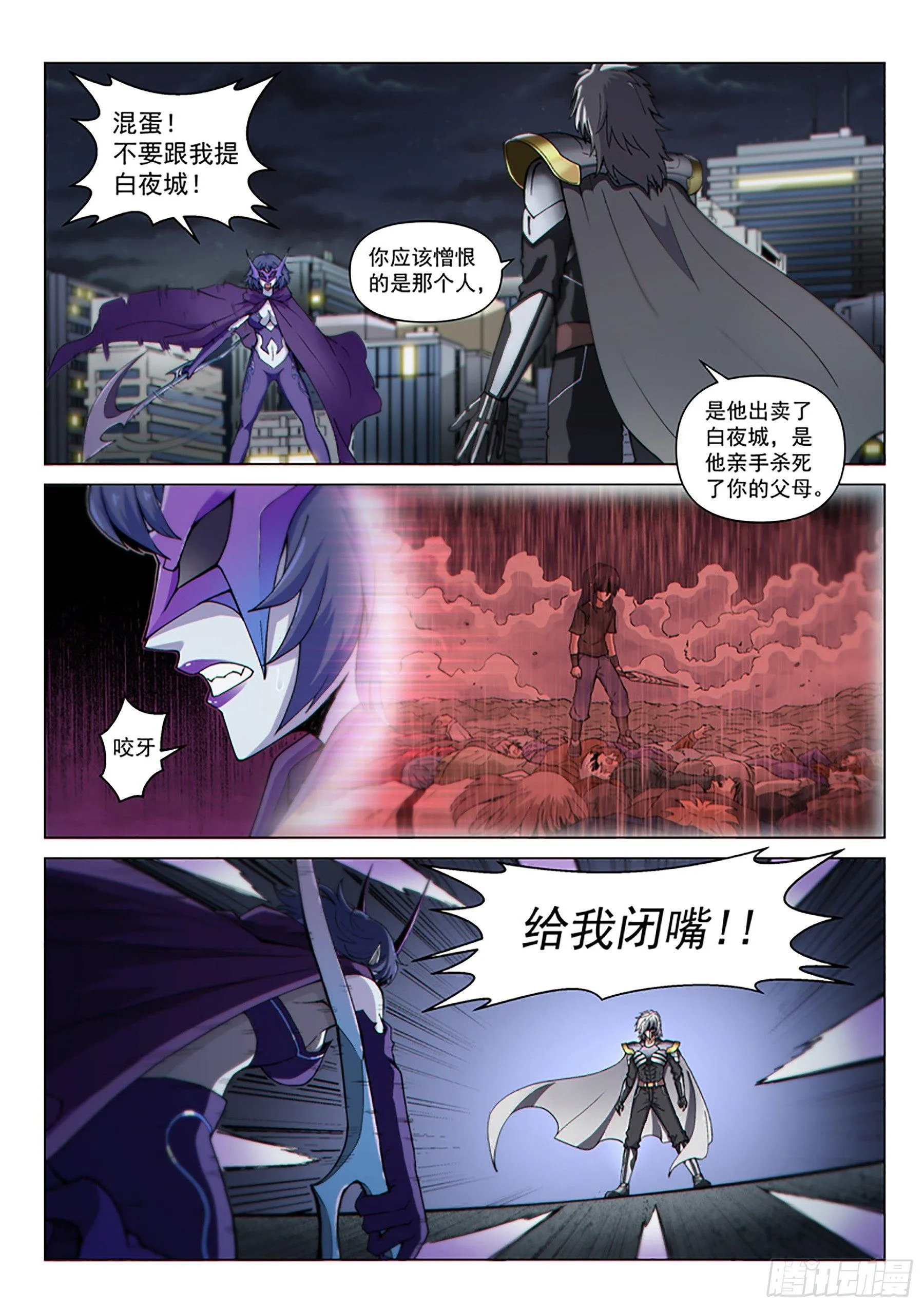 第117话 交锋 第12页