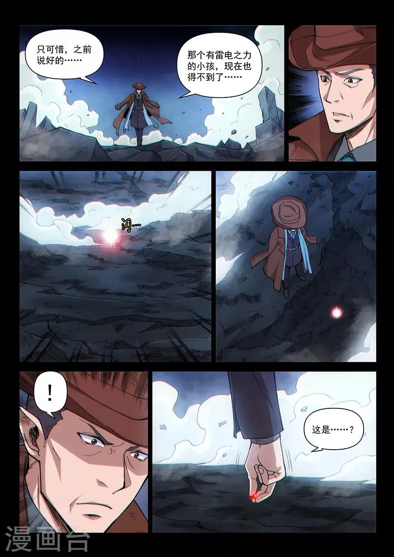 第116话2 决意 第5页