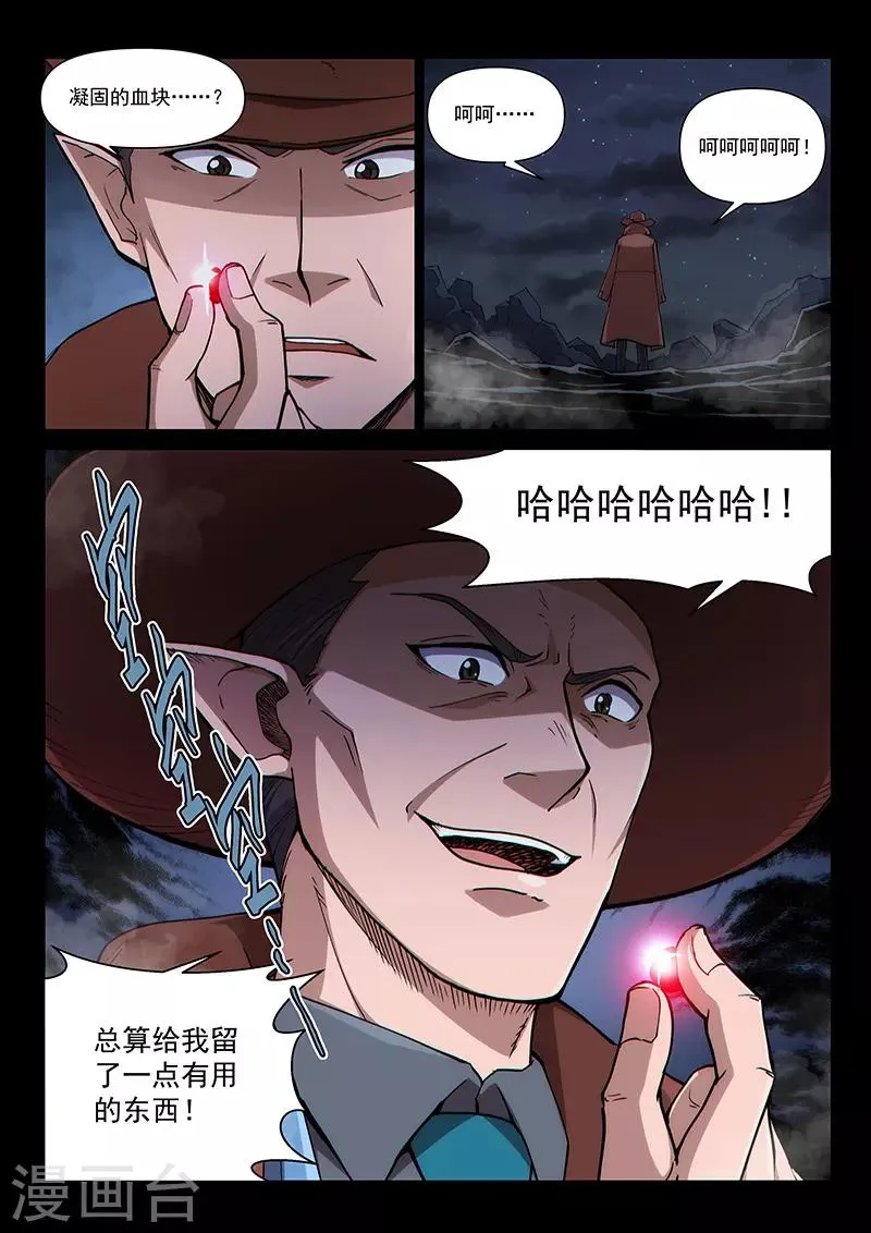 第116话2 决意 第6页