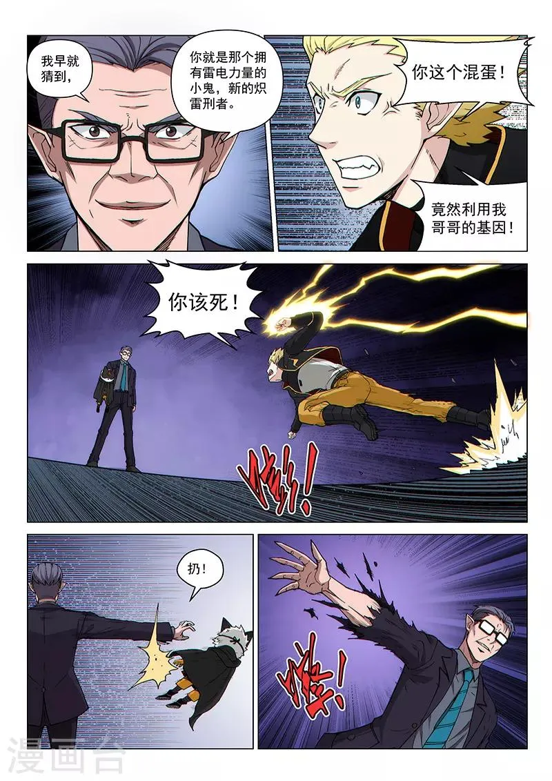 第116话2 决意 第7页