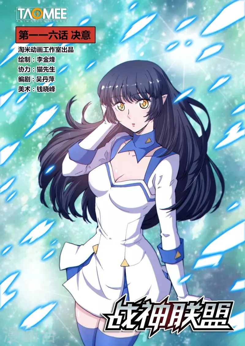 第116话1 决意 第1页