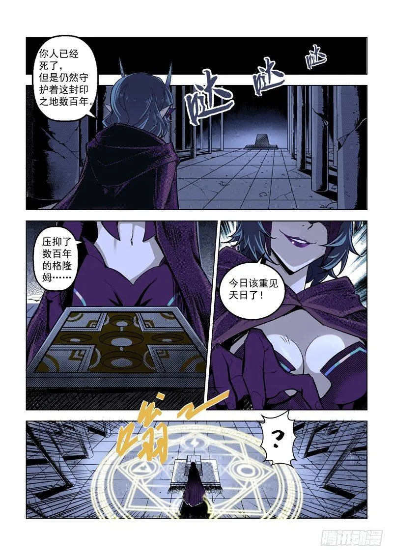 第一话：入侵者（上） 第11页