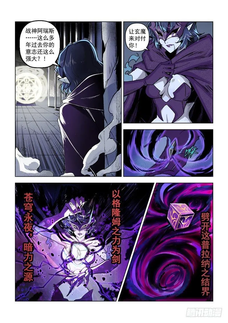 第一话：入侵者（上） 第13页