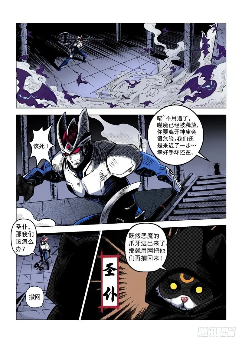 第一话：入侵者（下） 第8页
