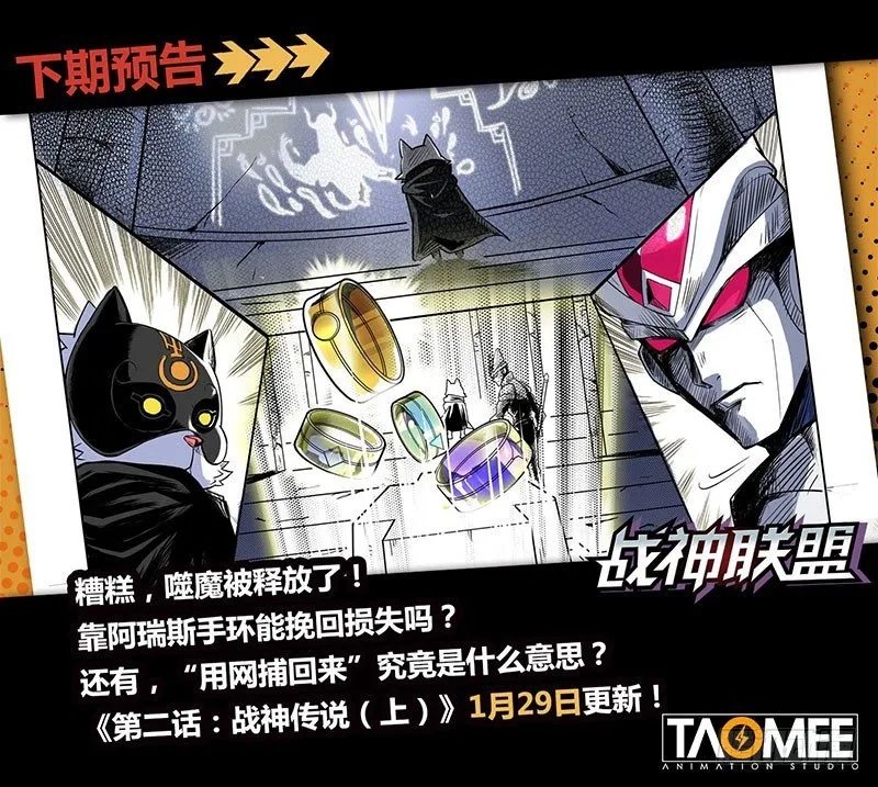 第一话：入侵者（下） 第11页