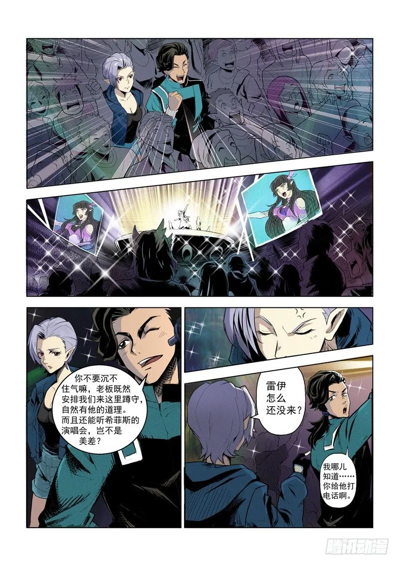 第二话：战神传说（下） 第2页
