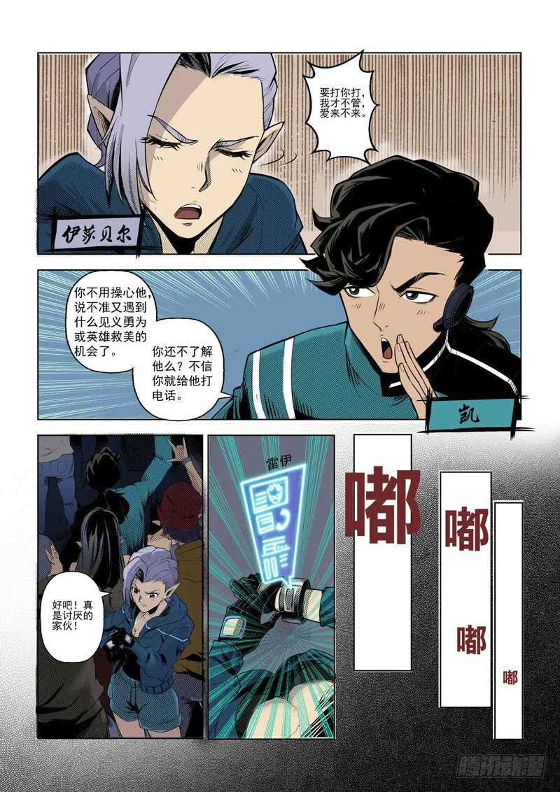 第二话：战神传说（下） 第3页