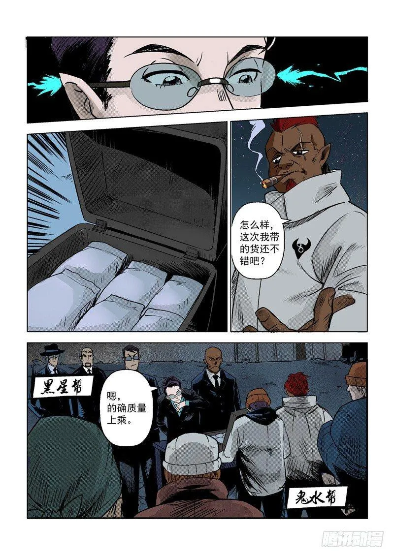 第二话：战神传说（下） 第6页