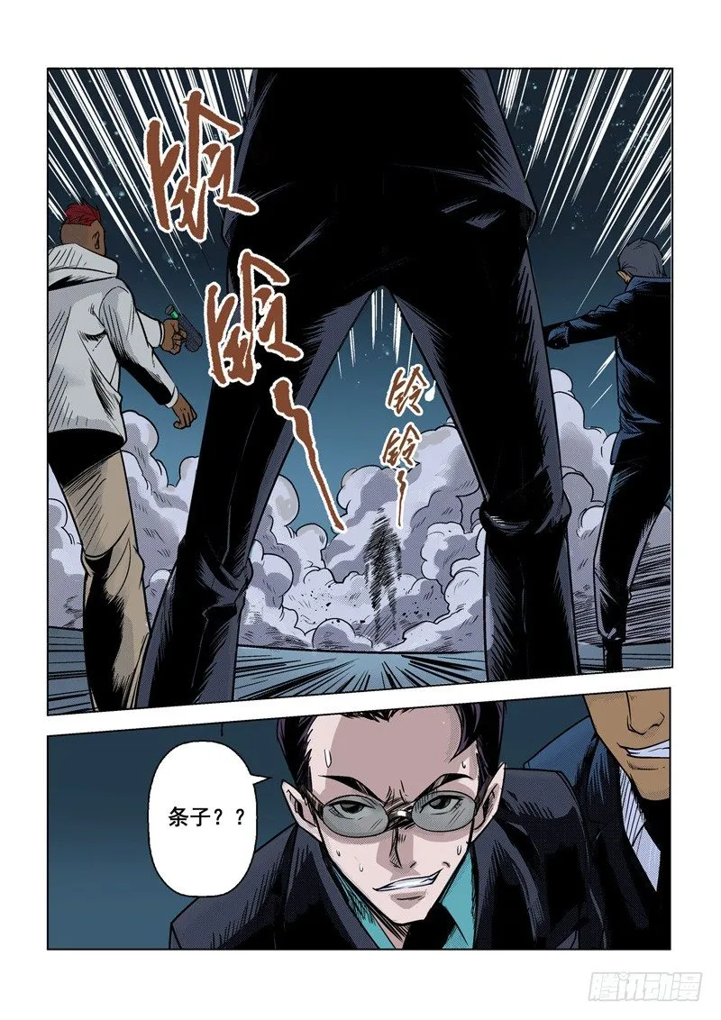 第二话：战神传说（下） 第8页
