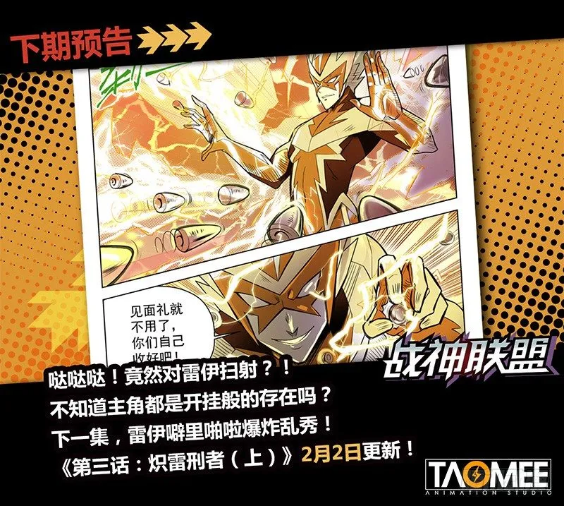 第二话：战神传说（下） 第12页