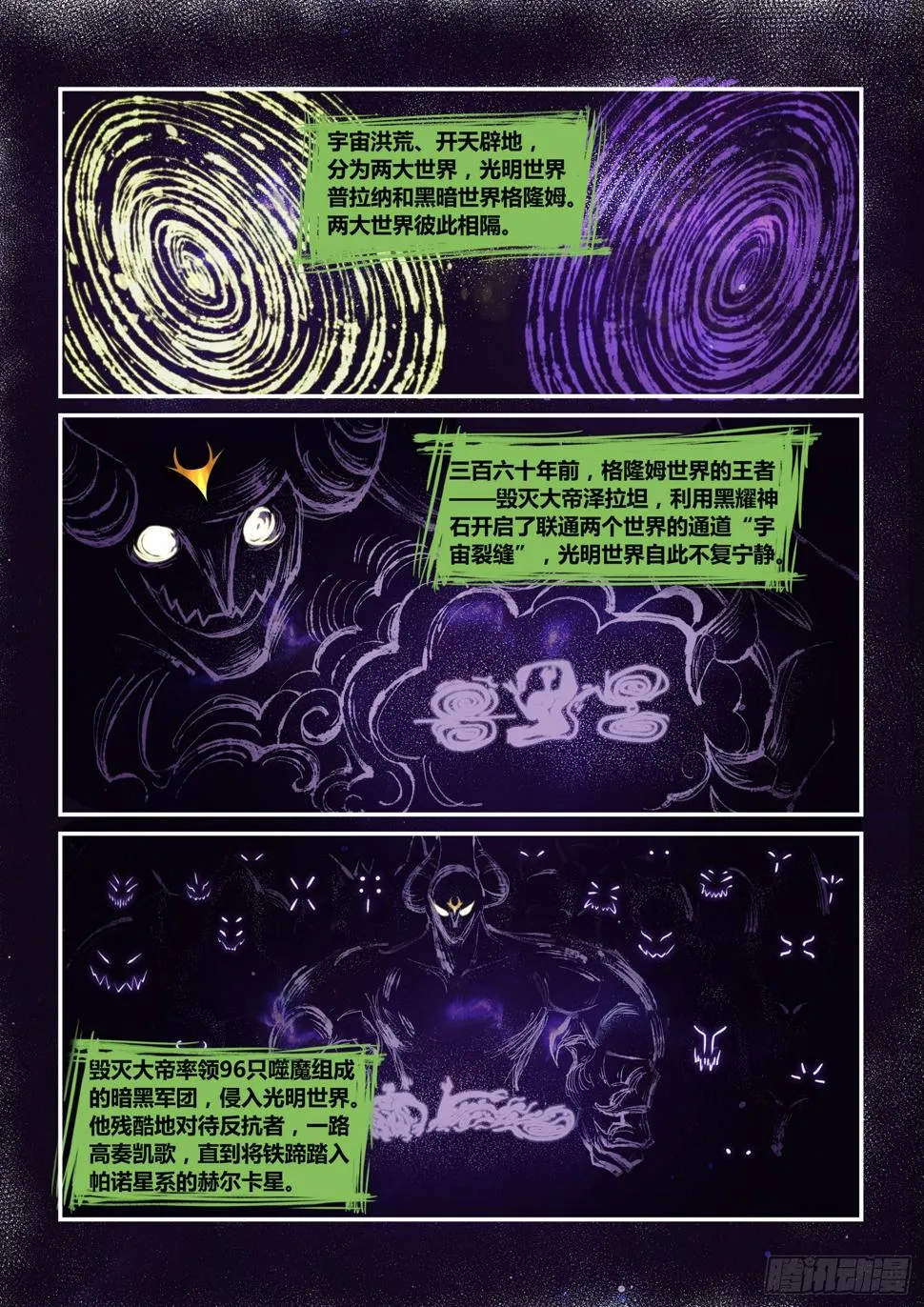 第二话：战神传说（上） 第4页