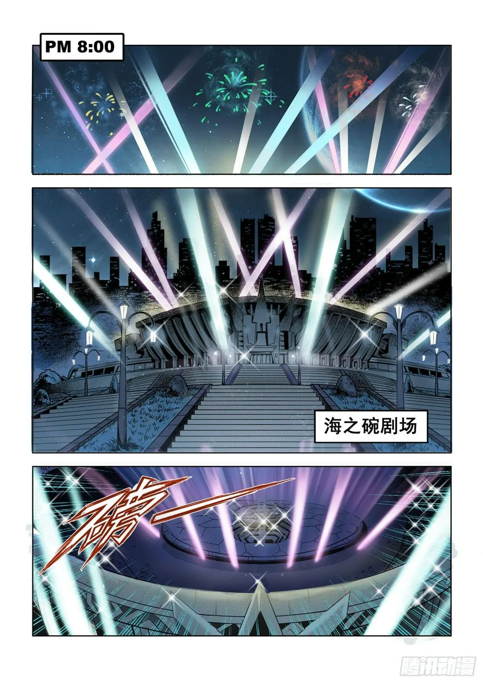 第二话：战神传说（上） 第9页