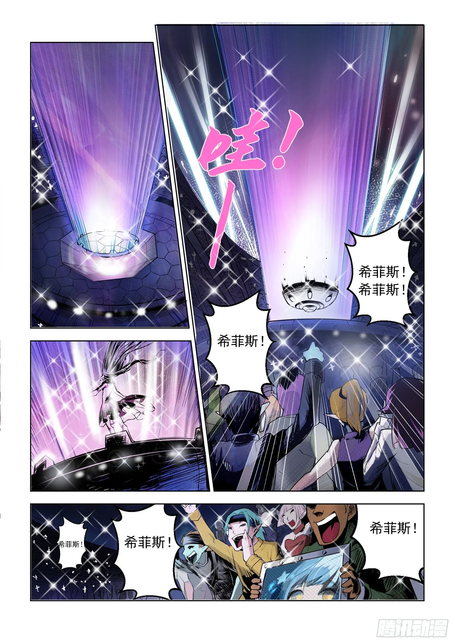 第二话：战神传说（上） 第10页