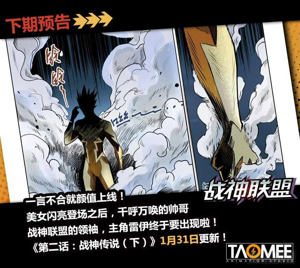 第二话：战神传说（上） 第12页