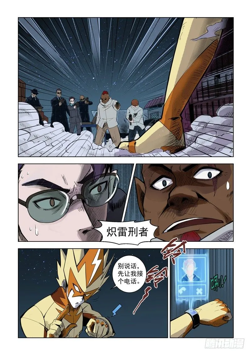 第三话：炽雷刑者（上） 第2页