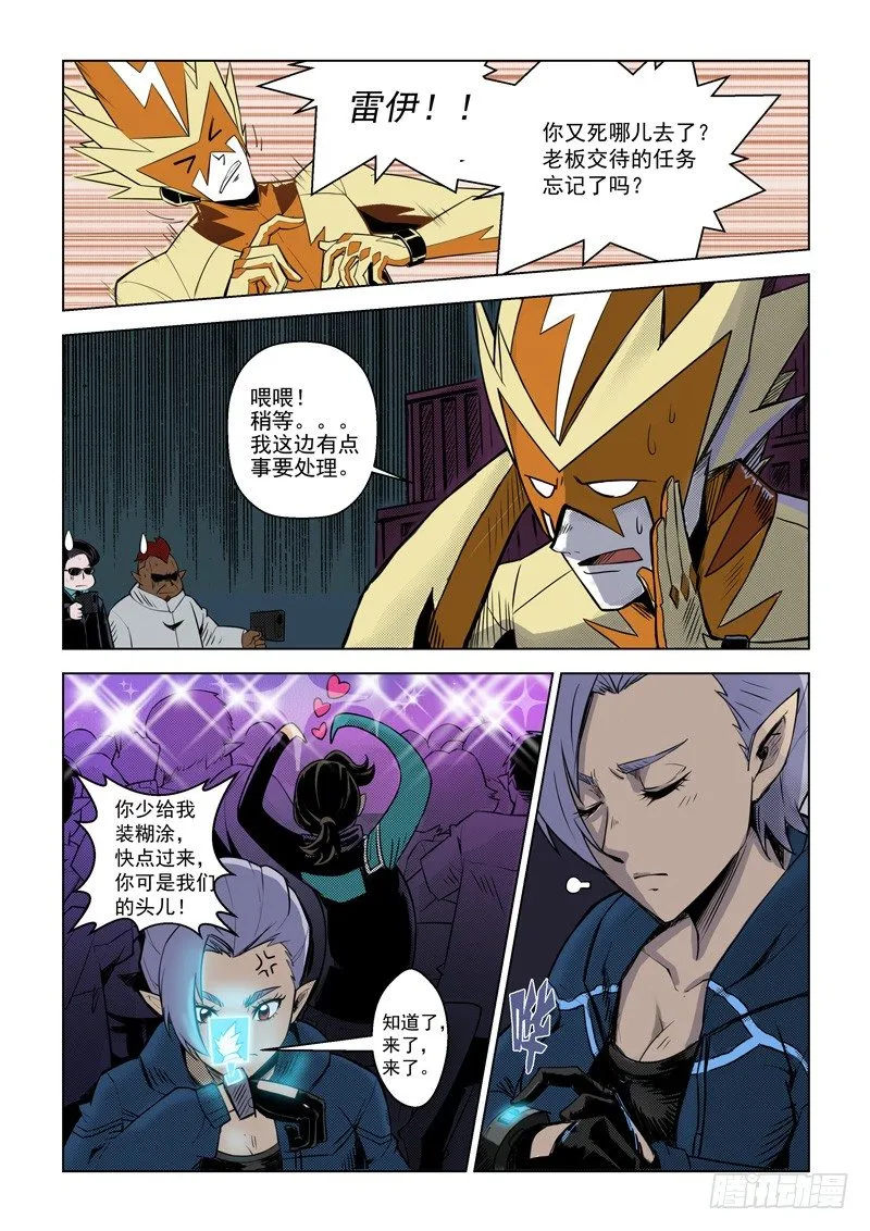 第三话：炽雷刑者（上） 第3页