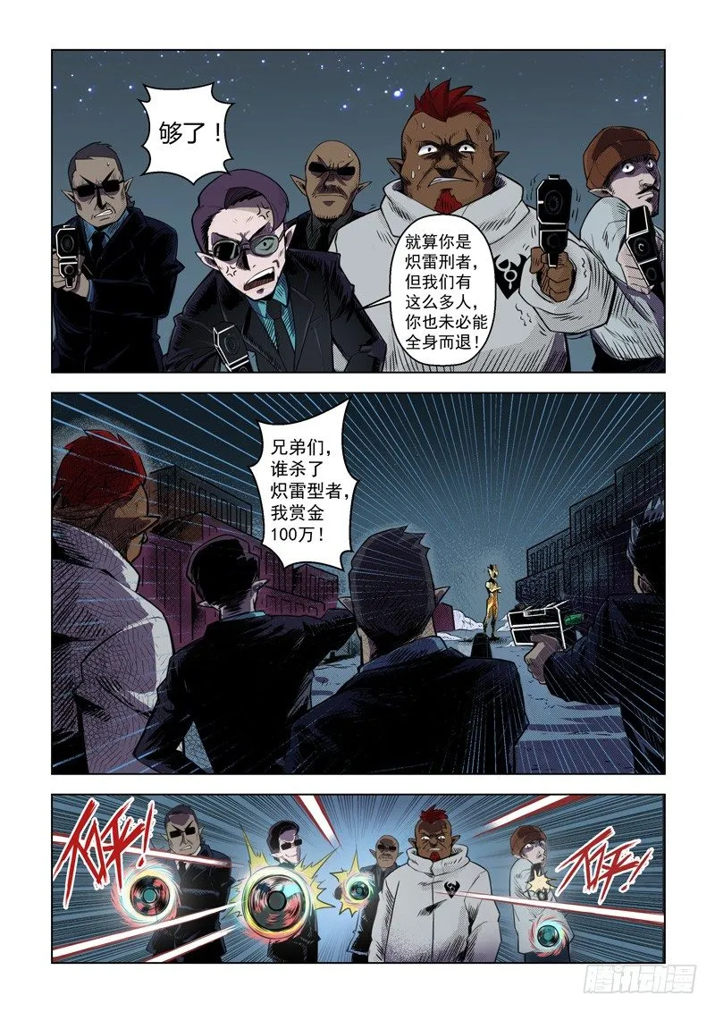 第三话：炽雷刑者（上） 第4页