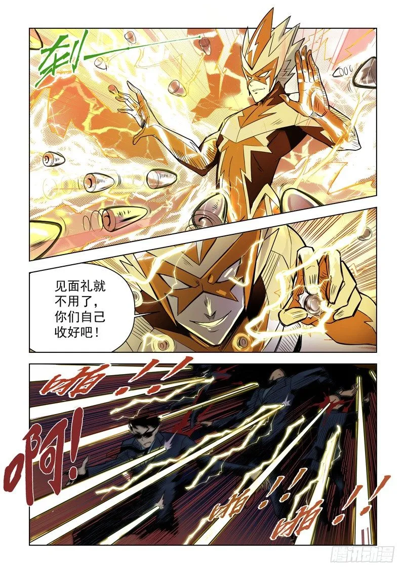 第三话：炽雷刑者（上） 第6页