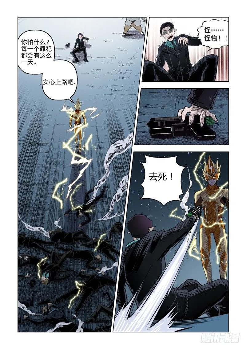 第三话：炽雷刑者（上） 第8页