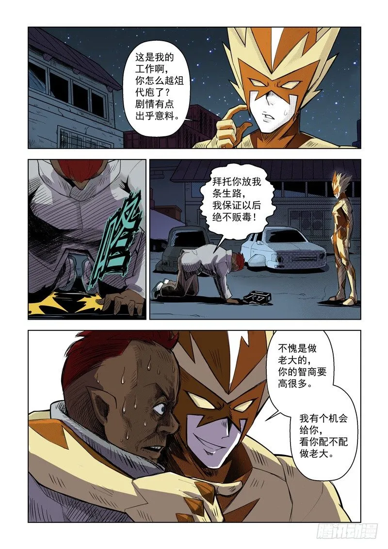 第三话：炽雷刑者（上） 第10页