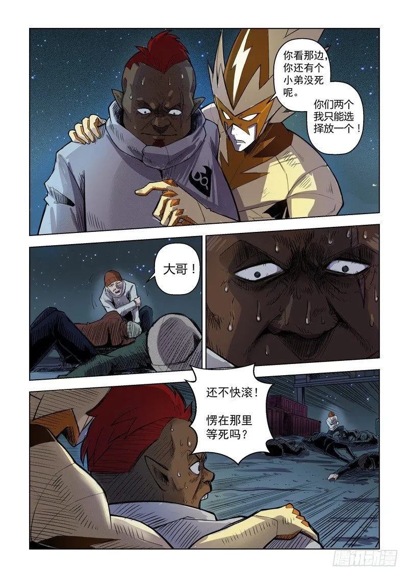 第三话：炽雷刑者（上） 第11页