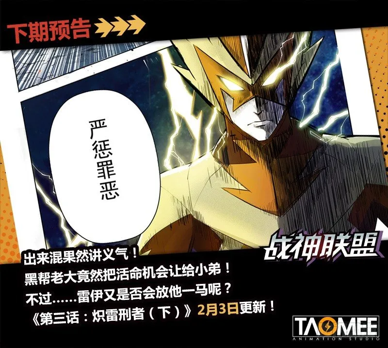 第三话：炽雷刑者（上） 第12页