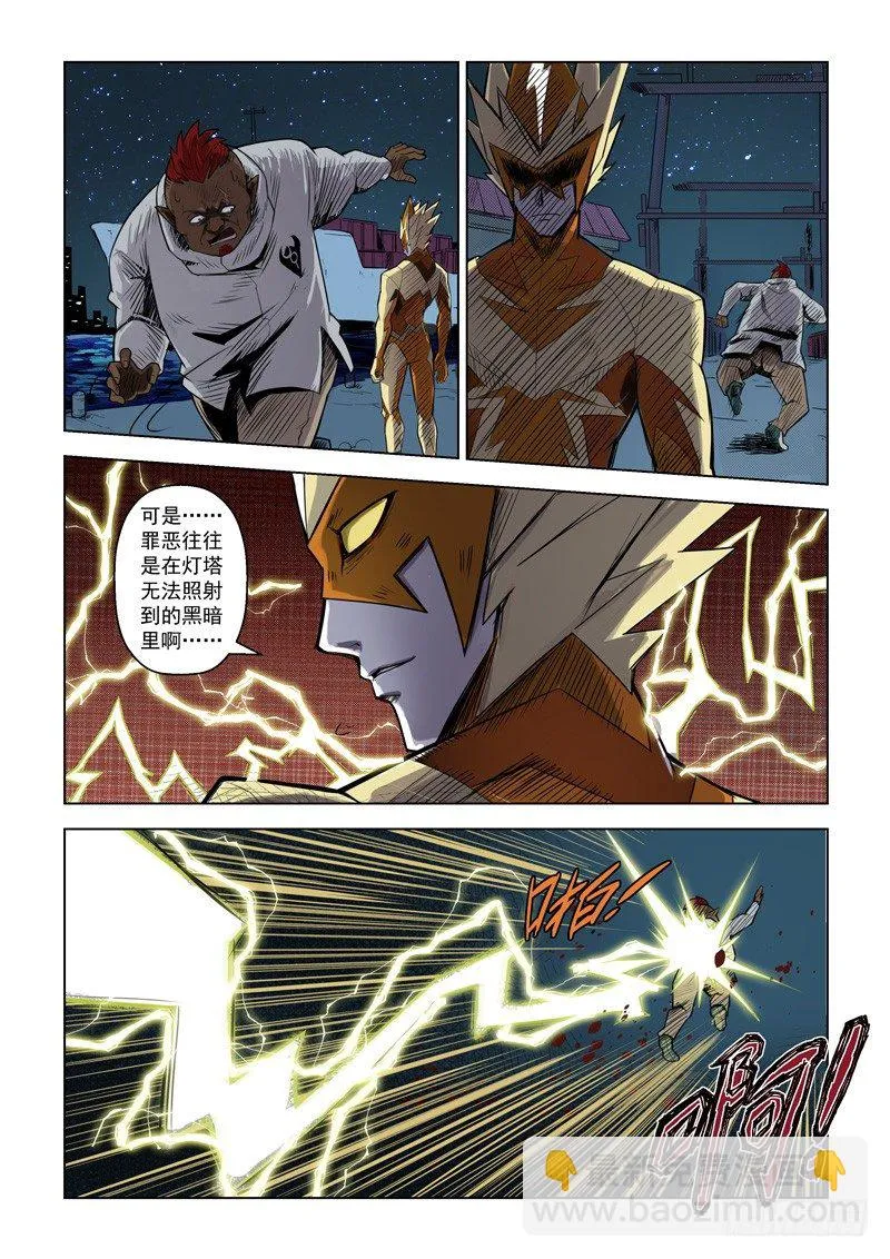 第三话：炽雷刑者（下） 第3页