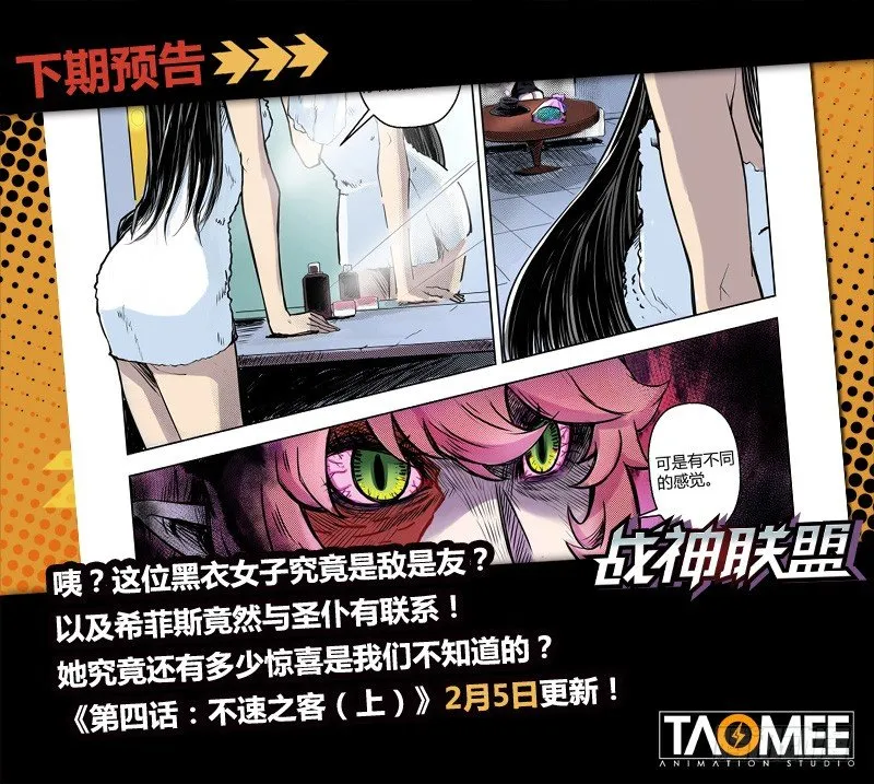 第三话：炽雷刑者（下） 第10页