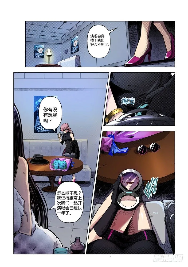 第四话：不速之客（上） 第3页