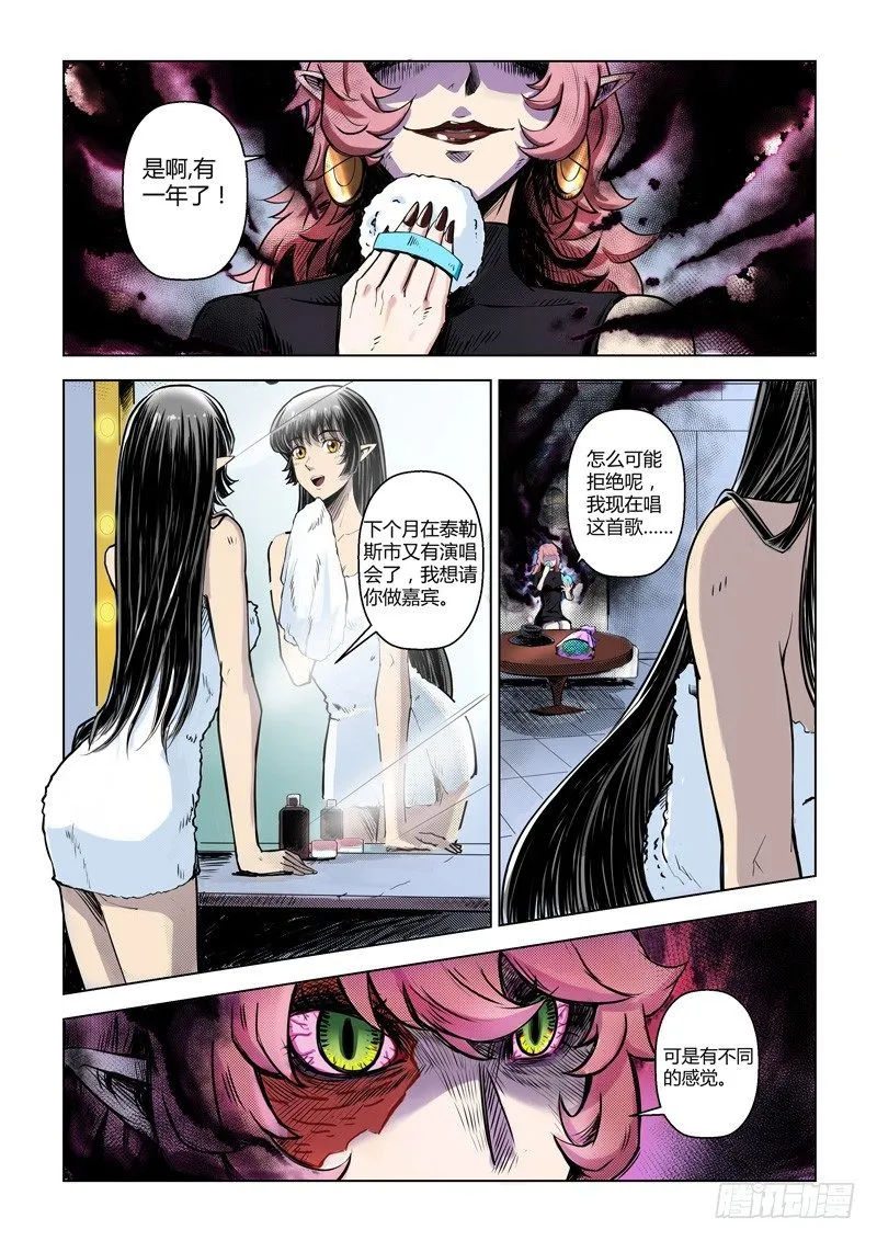 第四话：不速之客（上） 第4页