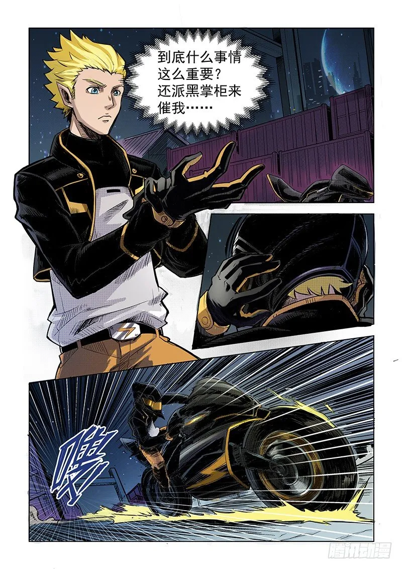 第四话：不速之客（上） 第9页