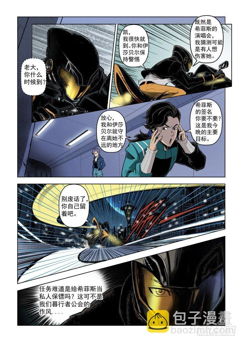 第四话：不速之客（上） 第11页