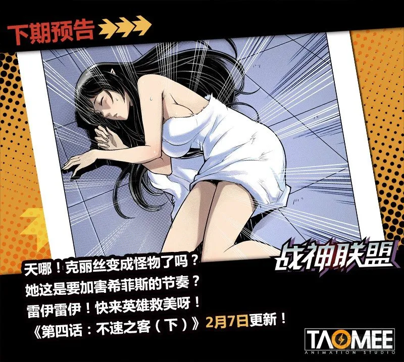 第四话：不速之客（上） 第12页