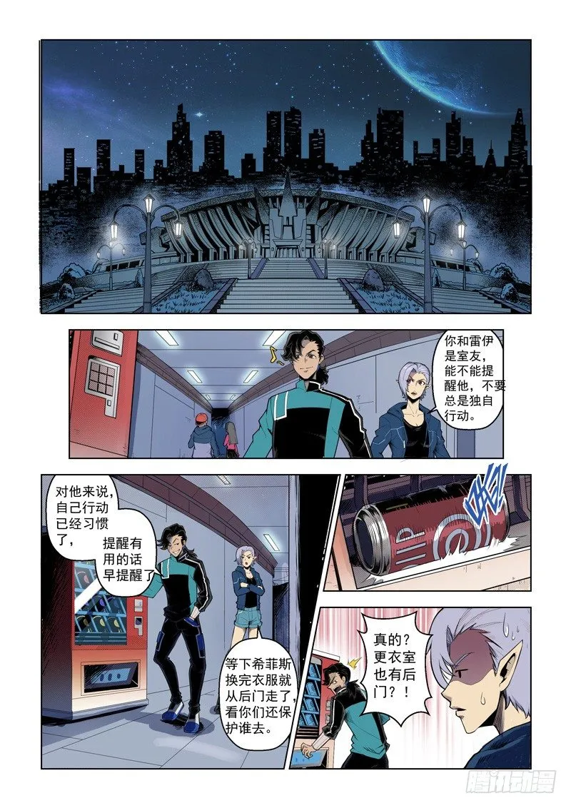 第四话：不速之客（下） 第1页