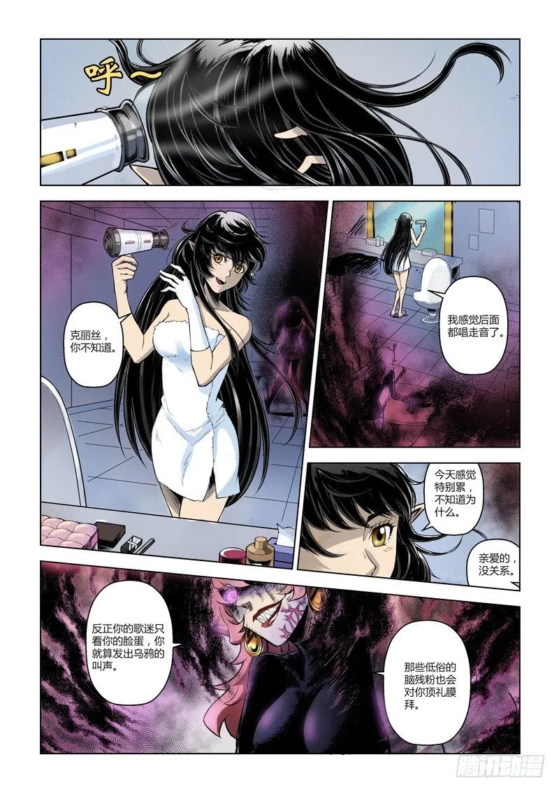第四话：不速之客（下） 第2页